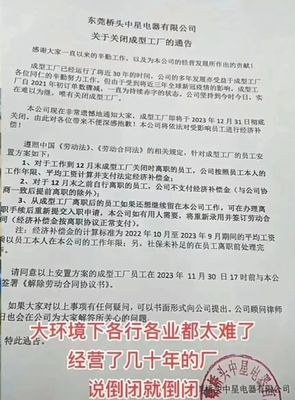 東莞又一家30年外貿(mào)工廠(chǎng)倒閉，日用化學(xué)產(chǎn)品行業(yè)面臨轉(zhuǎn)型陣痛